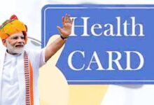 PM-Modi-Health-ID-Card-2022, पीएम-मोदी-हेल्थ-आईडी-कार्ड-ऑनलाइन-आवेदन