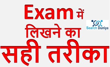 IAS-Main-Exam-Me-Answer-Kaise-Likhe, आईएएस-मुख्य-परीक्षा-में-उत्तर-कैसे-लिखें?