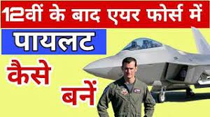 एयर-फोर्स-में-पायलट-कैसे-बने, How-to-Become-a-Pilot-in-Indian-Air-Force