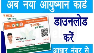 Ayushman-Card-Download, केवल-5-मिनट-में-अपने-आधार-से-आयुष्मान-कार्ड-डाउनलोड-करके-फ्री-इलाज-सुविधा-का-लाभ-प्राप्त-करें