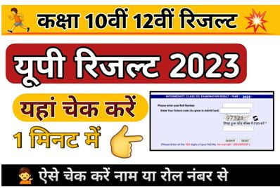 UP-Board-10th-12th-Result-2023-Live, यहां-देखें-यूपी-बोर्ड-कक्षा-10वीं-12वीं-के-रिजल्ट-की-लाइव-अपडेट