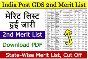 इंडिया-पोस्ट-जीडीएस-सेकंड-मेरिट-लिस्ट-जारी-यहां-से-डाउनलोड-करें, Search-Duniya