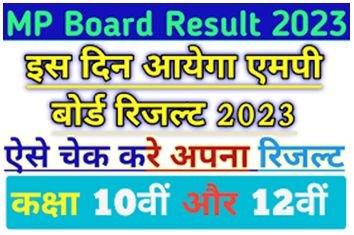 MP-Board-Result-2023-Date-Out, एमपी-बोर्ड-10वीं-12वीं-का-परिणाम-इस-तिथि-तक-होगा-जारी