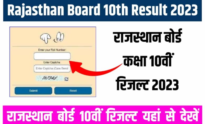RBSE-10th-Result-2023, राजस्थान-बोर्ड-10वीं-रिजल्ट-जारी-यहां-से-करें-चेक