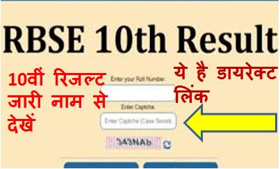 RBSE-10th-Result-2023-Direct-Link, चेहरे-पर-आई-खुशी-10वीं-रिजल्ट-हुआ-जारी @rajeduboard.rajasthan.gov.in