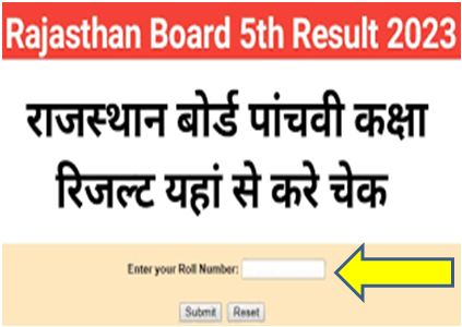 RBSE-Rajasthan-Board-5th-Result-2023, राजस्थान-बोर्ड-5वीं-रिजल्ट-2023-Direct-Link-से-करें-चेक