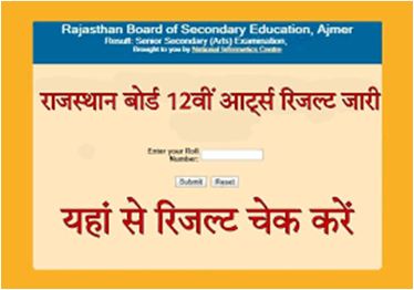 Rajasthan-Board-12th-Arts-Result-2023-Link-Active, अपना-रिजल्ट-यहां-से-तुरंत-करें-चेक
