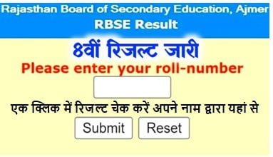 Rajasthan-Board-8th-Result-2023, राजस्थान-बोर्ड-आठवीं का-रिजल्ट-जारी-यहां-से-करें-चेक