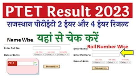 Rajasthan-PTET-Result-2023, राजस्थान-पीटीईटी-रिजल्ट-2023-यहां-से-चेक-करें