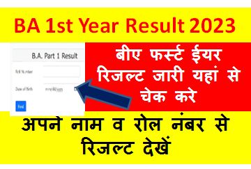 BA 1st Year Result 2023   BA 1st Year Result 2023 