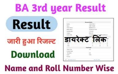 BA-3rd-Year-Result-2023 (बीए-रिजल्ट-यहाँ-से-चेक-करे) Check-BA-Part-3-Result-2023