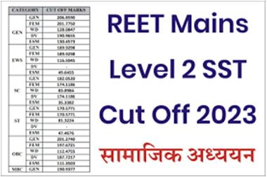 REET-Level-2-SST-Cut-Off-2023: राजस्थान-बोर्ड-ने-जारी-किया-REET-Level-2-की-कट-ऑफ-यहां-से-करें-चेक