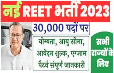 REET-New-Recruitment-2023, रीट-भर्ती-2023-का-30000-पदों-पर-नोटिफिकेशन-जारी