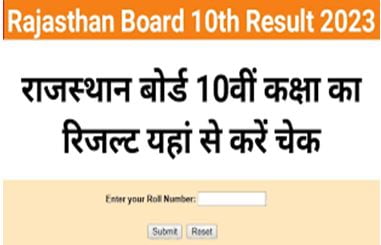 Rajasthan-Board-10th-Result-2023-Digilocker-पर-कैसे-चेक-करें