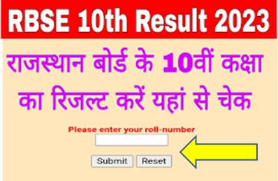 Rajasthan-Board-10th-Result-2023-Direct-Link, जारी-हुआ-कक्षा-10वीं-का-परिणाम-इस-लिंक-से-करें-चेक