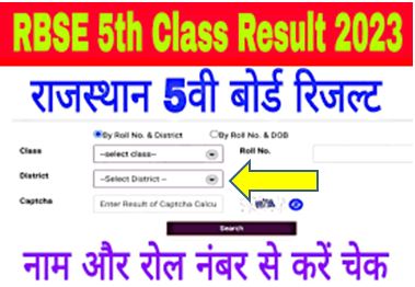 Rajasthan-Board-5th-Class-Result-2023-Roll-Number-Wise, राजस्थान-बोर्ड-5th-क्लास-रिजल्ट-जारी-रोल-नंबर-से-करें-चेक