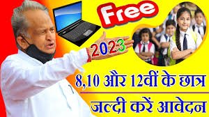 Rajasthan-Free-Laptop-Yojana-Start: इतने-प्रतिशत-वालों-को-मिलेगा-फ्री-लैपटॉप-मिलेगा