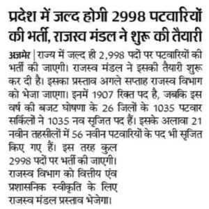 Rajasthan-Patwari-New-Recruitment-2023-Notification