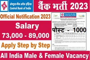 Central-Bank-of-India-Manager-Recruitment-2023, सेंट्रल-बैंक-ऑफ-इंडिया-ने-मैनेजर-के-1000-पदों-पर-भर्ती-के-आवेदन-किए-शुरू