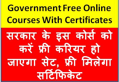 Government-Free-Online-Courses-With-Certificates, सरकार-के-इस-कोर्स-को-करें-फ्री-करियर-हो-जाएगा-सेट, फ्री-मिलेगा-सर्टिफिकेट