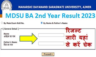 MDSU-BA-2nd-Year-Result-2023, एमडीएसयू-बीए-सेकंड-ईयर-रिजल्ट-जारी-यहां-से-चेक-करें