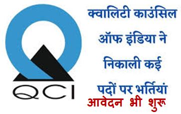 QCI-Vacancy-2023-Notification-Apply-Online, क्वालिटी-काउंसिल-ऑफ-इंडिया-रिक्रूटमेंट-2023-का-नोटिफिकेशन-जारी