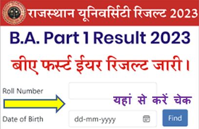 Rajasthan-University-BA-First-Year-Result-2023, लो-इंतजार-खत्म-Uniraj-BA-1st-Year-Result-2023-जारी-यहां-से-अभी-करें-चेक