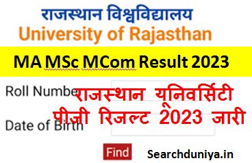 Rajasthan-University-MA-MSc-MCom-Result-2023 : राजस्थान-यूनिवर्सिटी-पीजी-रिजल्ट-2023-जारी, यहां-से-चेक-करें
