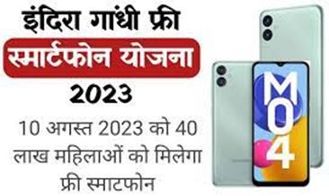 10 अगस्त से इंदिरा गांधी स्मार्ट फोन योजना शुरू, जयपुर जिले में कुल 28 स्थानों पर होगा कैंप का आयोजन