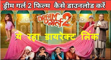 Dream Girl 2 Movies Free Download 720p, 480p, 1080p