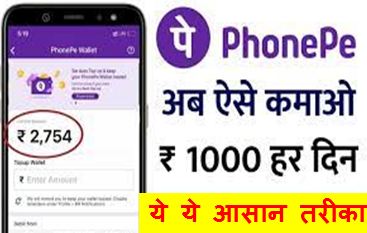 PhonePe-के-इन-5-बेस्ट-तरीको-से-हर-महीने-20-हजार-रुपये-की-करें-कमाई, स्टेप-बाय-स्टेप-प्रोसेस-समझे