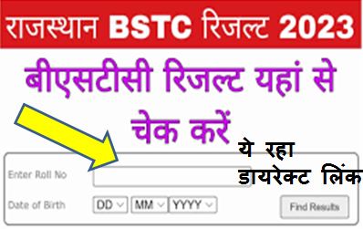 BSTC-2nd-Year-Result-2023-अभी-अभी-हुआ-जारी, राजस्थान-बीएसटीसी-2nd-ईयर-रिजल्ट-2023