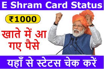 E-Shram-Payment-2023, अभी-अभी-ई-श्रम-कार्ड-धारकों-के-खाते-में-जारी-हुये-1000-रुपए, ऐसे-करें-चेक