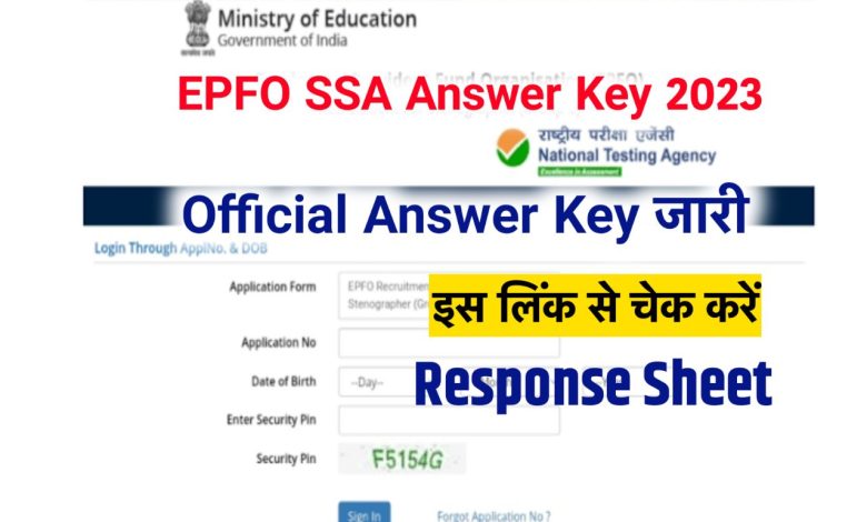 EPFO-SSA-Answer-Key-2023, ईपीएफओ-सोशल-सिक्योरिटी-असिस्टेंट-आंसर-की-यहां-से-डाउनलोड-करें