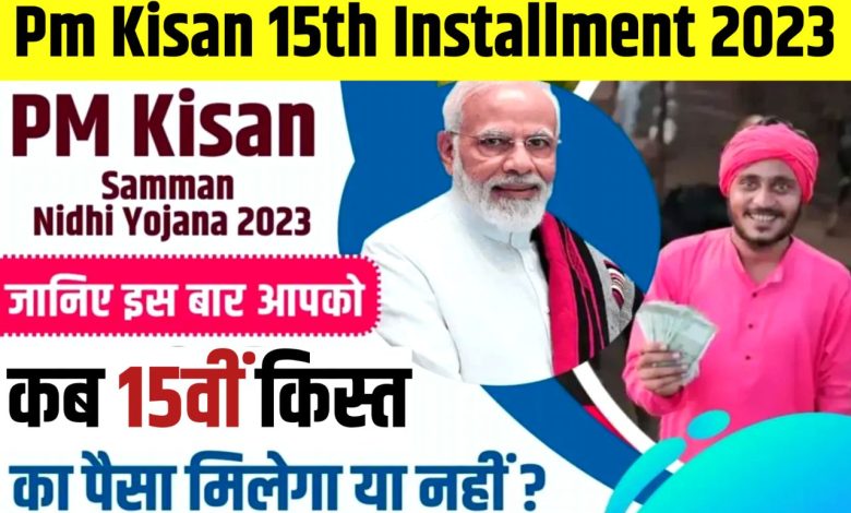 Pm-Kisan-15-Kist-2023, प्रधानमंत्री-ने-सभी-किसानों-के-खाते-में-भेजे-2000-रुपये, यहां-देखें-लिस्ट