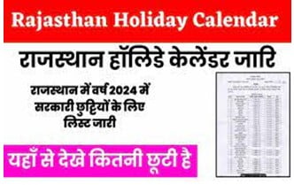 Rajasthan-Holiday-Calendar-2024, राजस्थान-वर्ष-2024-में-सरकारी-छुट्टियों-की-लिस्ट-जारी