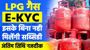 LPG-Gas-E-KYC : गैस-उपभोक्ताओं-का-होगा-ई-केवासी, सिलेंडर-पर-फिर-शुरू-हो-सकती-है-सब्सिडी