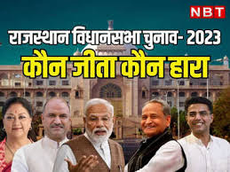 Rajasthan-Vidhan-Sabha-Chunav-2023-Result, राजस्थान-में-किस-सीट-पर-कौन-जीता-नाम-सहित-पूरी-लिस्ट-देखें