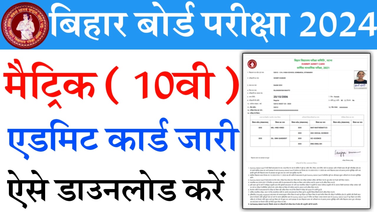 Bihar Board Matric Original Admit Card