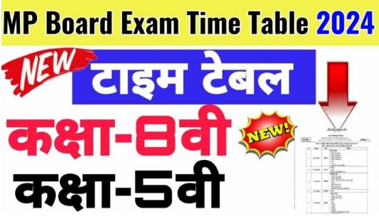 MP-Board-5th-8th-Exam-Time-Table-2024 : अभी-अभी-बदल-गया-परीक्षा-का-समय-अब-इतने-बजे-से-होगी-परीक्षा