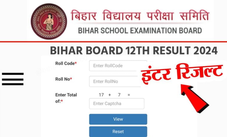 Bihar-Board-12th-Result-2024-Release-Date कक्षा-12वीं-रिजल्ट-इस-दिन-जारी-होगा, ऐसे-कर-सकेंगे-चेक