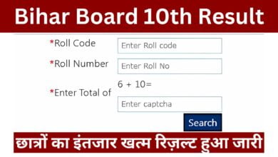 Bihar-Board-10th-Result-Date-2024-बिहार-बोर्ड-10वीं-के-छात्रों-का-इंतजार-खत्म-रिज़ल्ट-इस-दिन-होगा-जारी