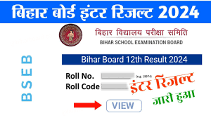 Bihar Board Inter Result 2024 : बिहार बोर्ड इंटर रिजल्ट, यहां से करें चेक