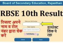 Rajasthan-Board-10th-Result-2024