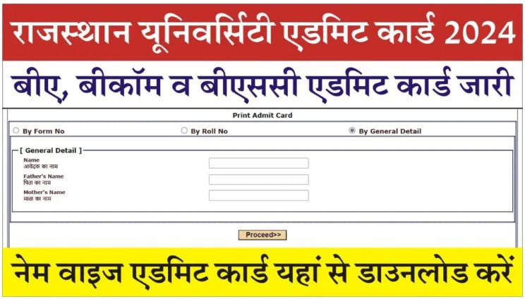 Rajasthan-University-Admit-Card-2024, बीए, बीएससी, बीकॉम-के-एडमिट-कार्ड-जारी