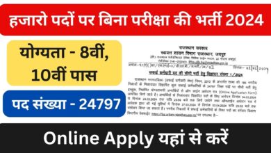 Safai Karmchari Bharti हजारो पदों पर बिना परीक्षा की भर्ती, Online Apply यहां से करें