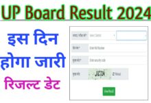 UP-Board-10-Result-2024 - यूपी-बोर्ड-Class-10th-Result-Release-Date