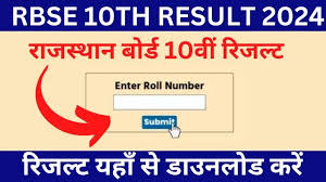 RBSE-10th-Board-Result-Date-2024: राजस्थान-बोर्ड-10वीं-कक्षा-का-रिजल्ट-इस-दिन-होगा-जारी, यहाँ-से-चेक-करें-अपने-परिणाम