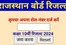 RBSE-10th-Result-2024-Date - राजस्थान-बोर्ड-10वीं-का-रिजल्ट-कब-आएगा, डेट-यहां-से-देखें