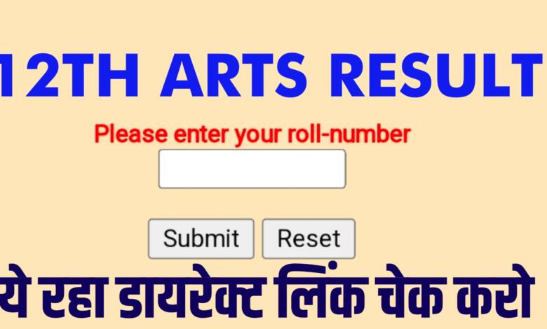 Rajasthan-Board-12th-Arts-Result-2024 - आरबीएसई-12वीं-आर्ट्स-रिजल्ट-2024-जारी-यहां-से-करें-चेक